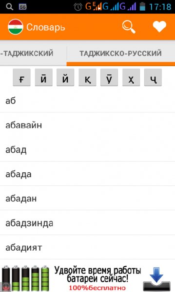 Таджикскийразговорник 1.0