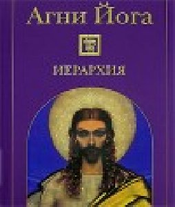 Иерархия