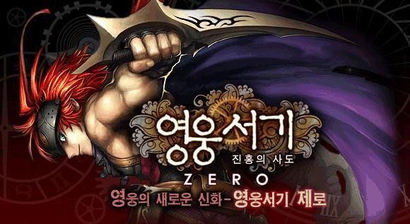 Heroes Lore Zero