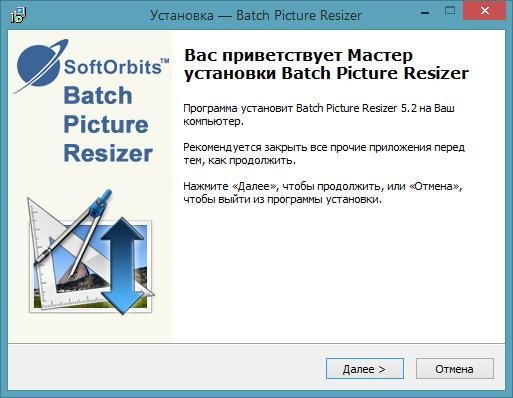 SoftOrbits Batch Picture Resizer 5.2