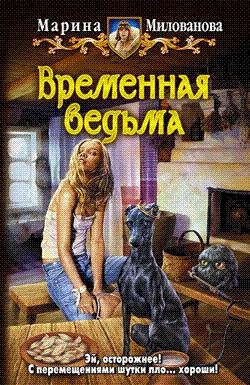 Vremennayavedma