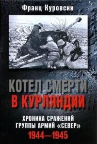 kurovski kotel smerti v kurljandii. khro