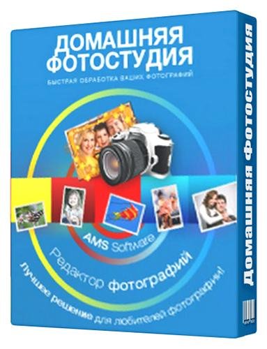Домашняя Фотостудия 7.15 RePack by Kaktu