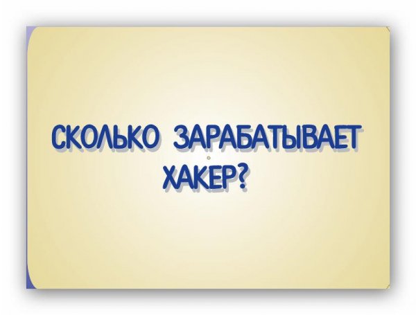 Как обращаться с хакером. Крис Касперски