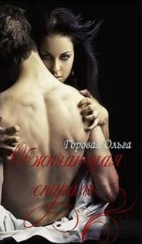 Обжигающая спираль СИ