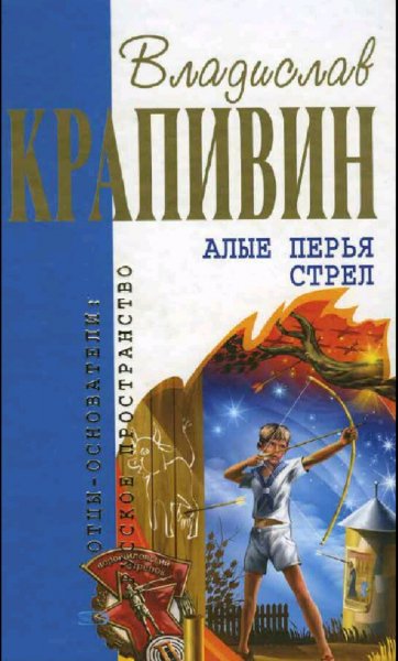 Крапивин Владислав. All inclusive. Книги 1-28