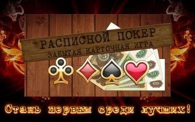 rasppoker160