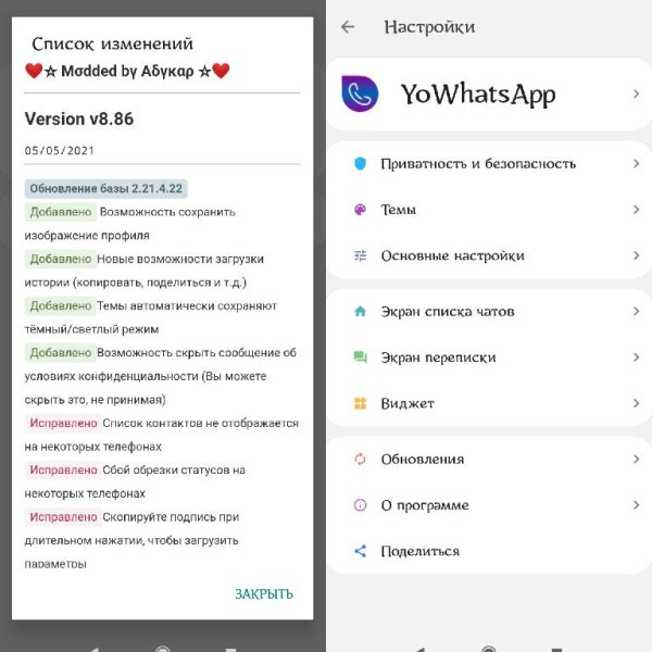 WhatsApp+ 2.21.4.22 v8.86 MOD RUS