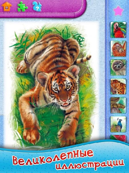 Мир Зверей для малышей FULL v.1.0.0
