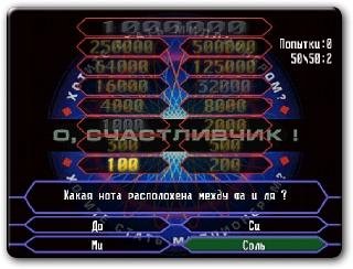 кто хочет стать миллионером[3 In 1][Russ