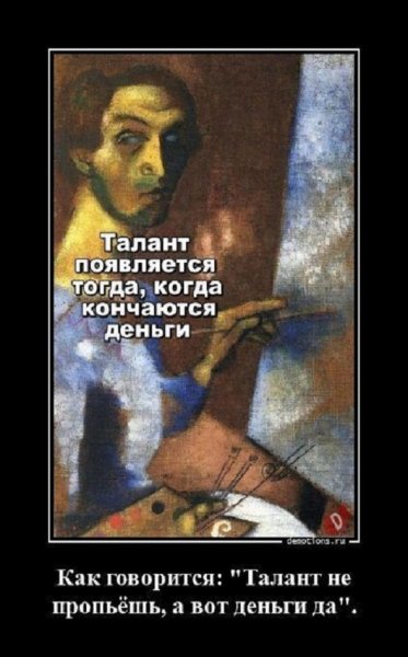 Талант