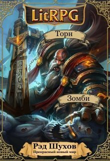 Шухов. Начало
