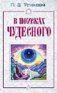 V poiskah tshudesnogo