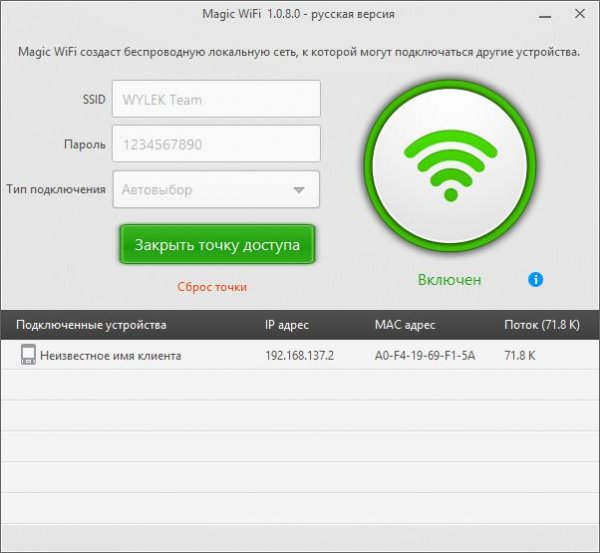 MagicWiFi RUS