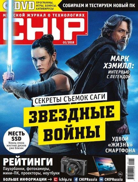 Chip-1 Январь 2018