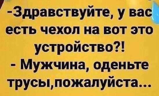 У нас есть чехол