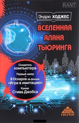Золотой фонд науки