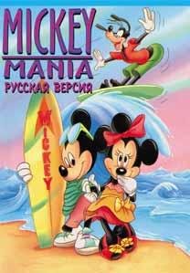 Mickey Mania