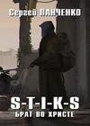 S-T-I-K-S. Brat vo Hriste