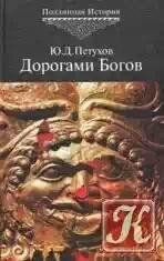 DOROGAMI BOGOV