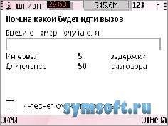 Shpion v2.06 Rus For S60v3