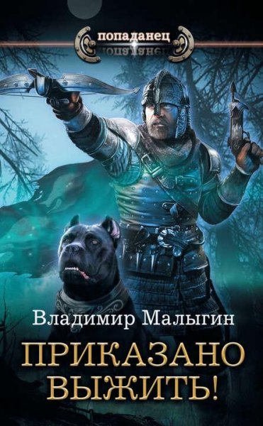 Малыгин Владимир Другая Русь. Сборка. Трилогия