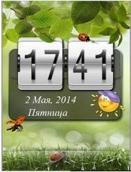 Mai День ночь
