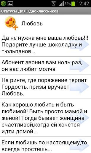 statusi-for-odnoklassniki-