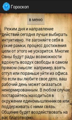 Гороскоп 1.0