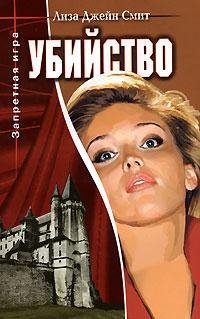 3 Убийство