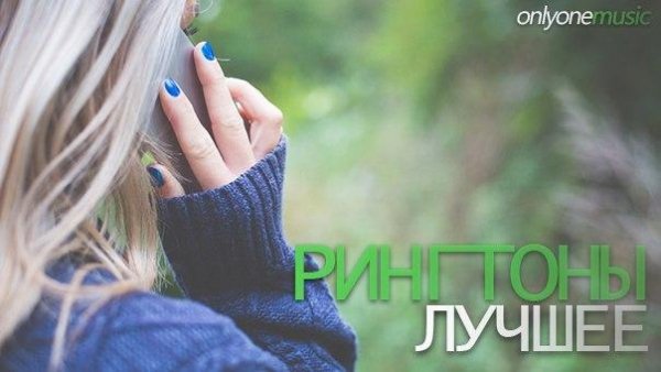 ЛУЧШИЙ РИНГТОН - Jetta - Id Love To Chan