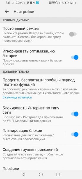 Net-blocker-pro-v1 4 1-mod-RUS 6.0+
