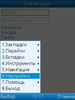 OneBrowser v3.1.0.2 java build 1001 RUS