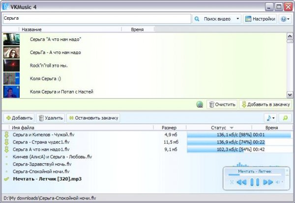 VKMusic 4.41