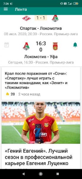 ФК Локомотив Москва v4.1.3
