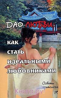 дао-любви