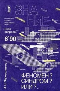 Знак Вопроса 06-90