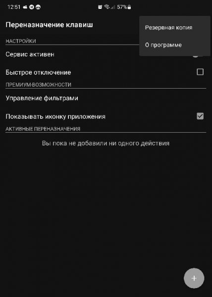 Buttons Remapper v.1.22.2 MODniy style