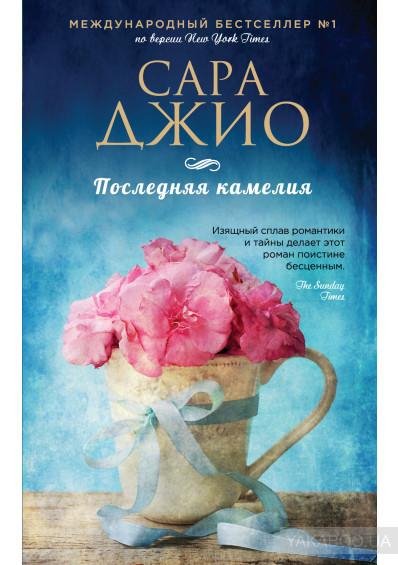 Последняя камелия