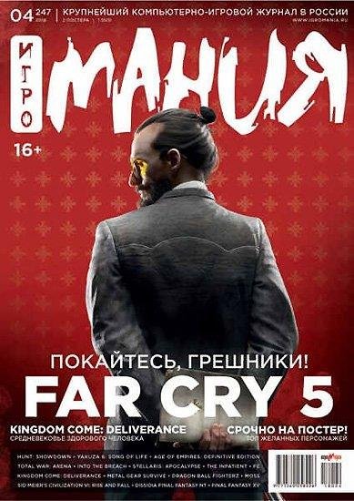 Игромания-4 апрель 2018