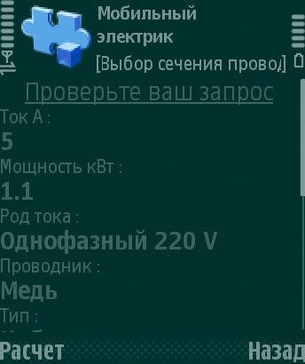 Мобильный электрик