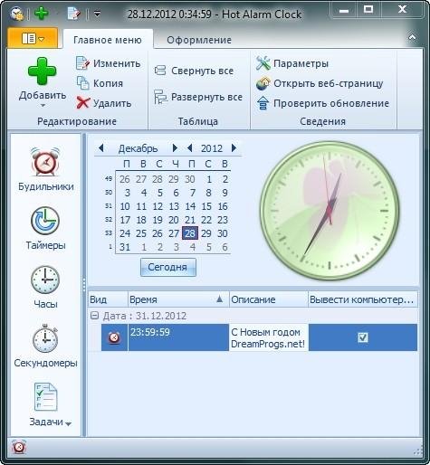 будильники для компьютера