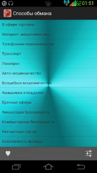 Способы обмана 1.0
