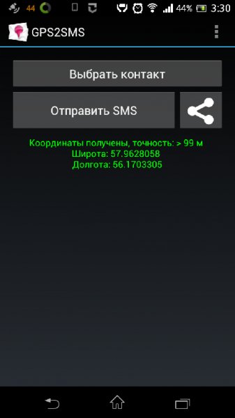 gps2sms 1.0