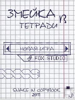 zmejka v tetradi