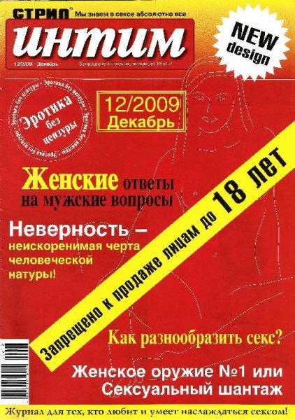 Стрип интим 2009 - 12