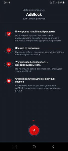 AdBlock для Samsung Internet 11004