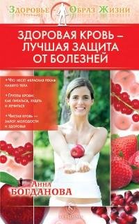 Здоровая кровь - лучшая защита от болезн