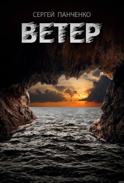 Ветер