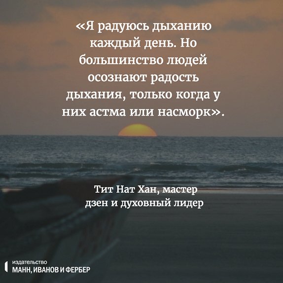 Я радуюсь дыханию каждый день...